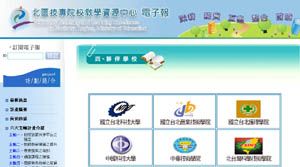 北區技專校院教學資源中心網站