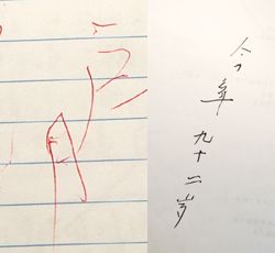 爺爺的字。