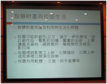 智慧財產權是非常生活化的議題。