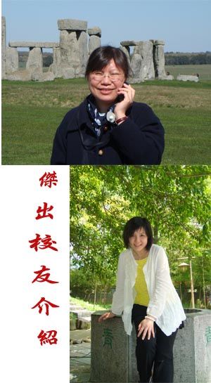 （上圖）王淑貞校友（下圖）沈青青校友