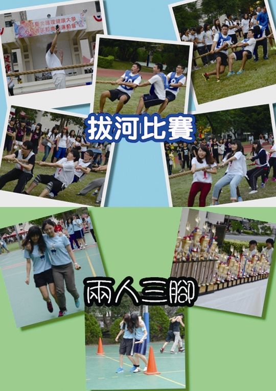 拔河比賽&兩人三腳