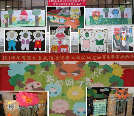 服務台和大野狼與七隻小羊合照立牌、靜態展”搶救七隻羊”、森林冒險