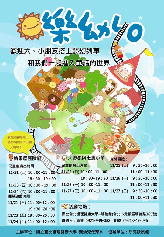 樂幼YO宣傳海報徐美雯製