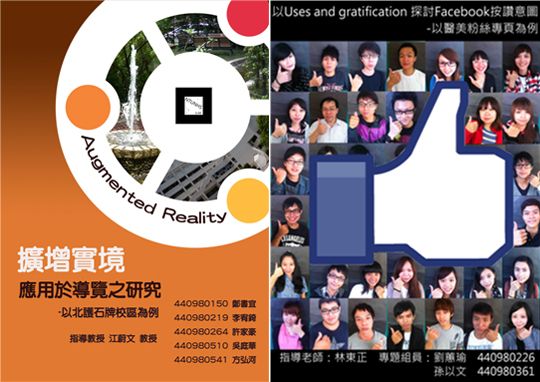 資訊組與管理組專題海報