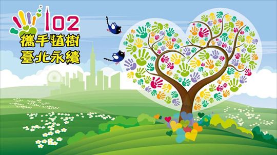 「102攜手植樹 臺北永續」活動海報