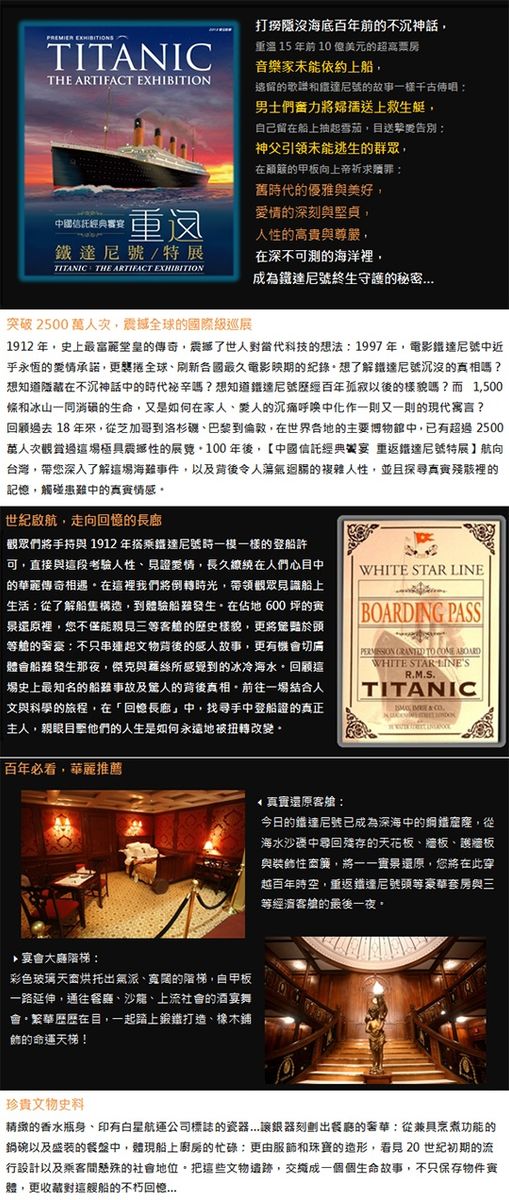 重返鐵達尼特展