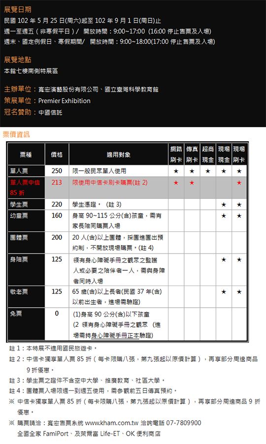 重返鐵達尼特展票價說明