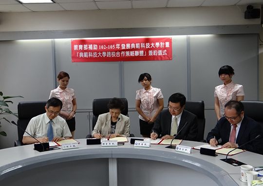 四校校長簽屬合作協議書
