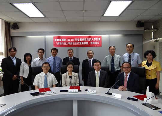 簽約合影見證技職教育邁向典範的歷史一刻