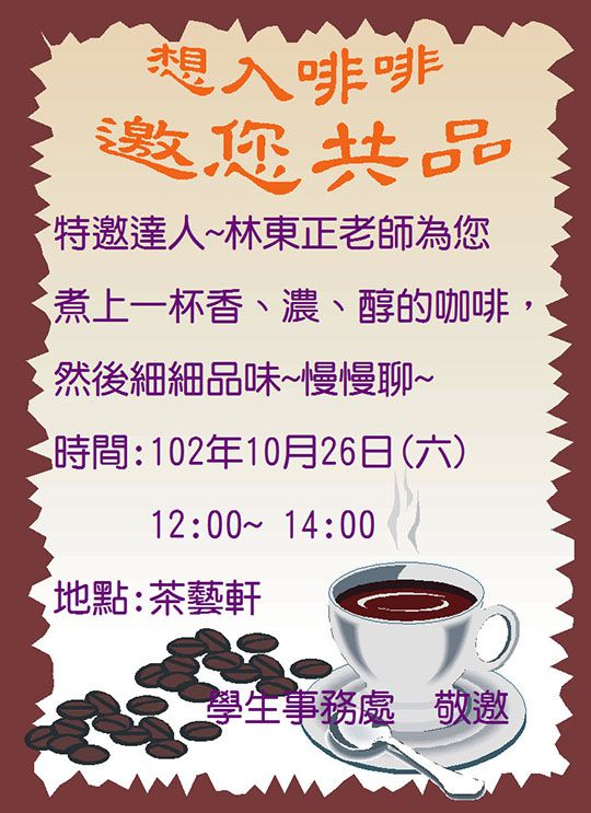 想入啡啡，邀您共品