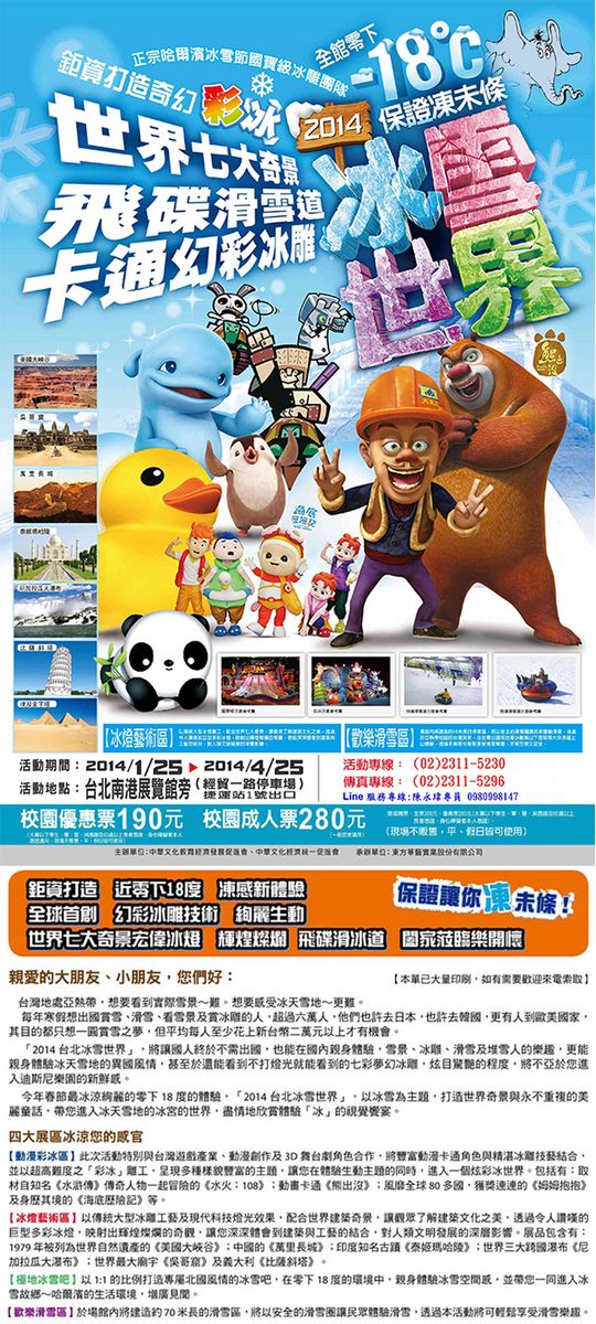 冰雪世界特展