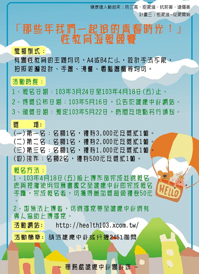 性教育海報競賽