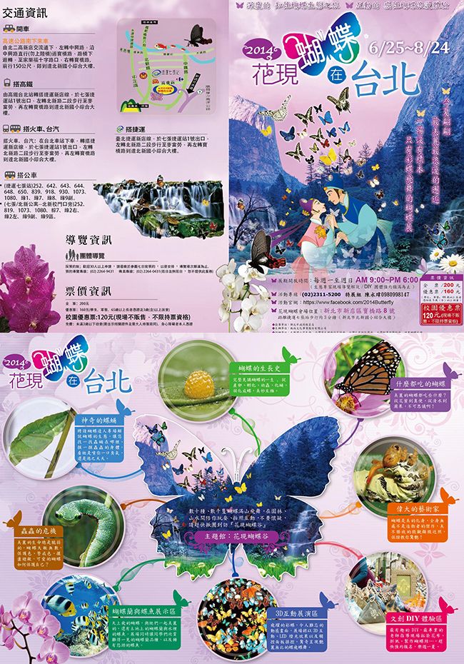 2014花現蝴蝶在台北