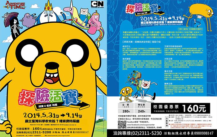 探險活寶-阿寶與老皮特展