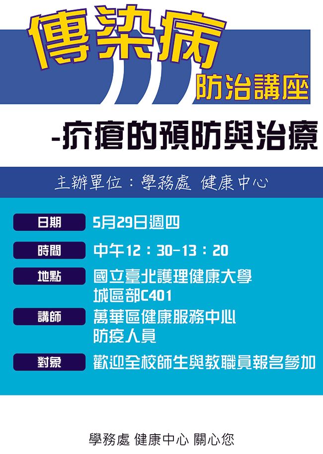 城區部講座海報