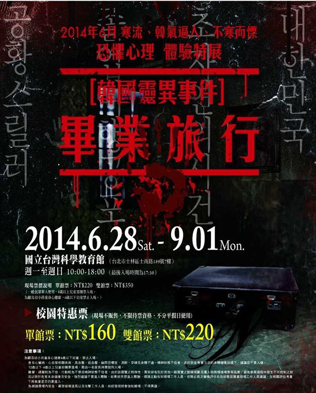 韓國靈異事件-畢業旅行