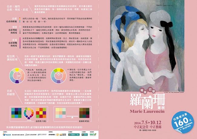 羅蘭珊