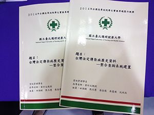 台灣法定傳染病歷史資料-整合查詢系統建置