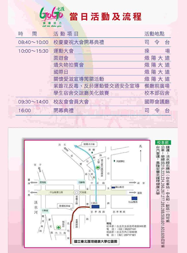 活動流程與地圖