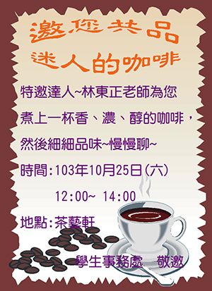 特別活動：品嘗咖啡