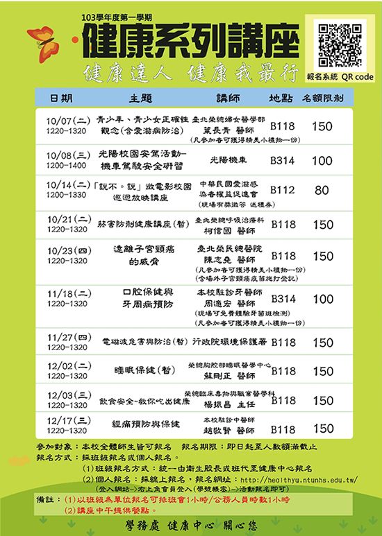健康系列講座