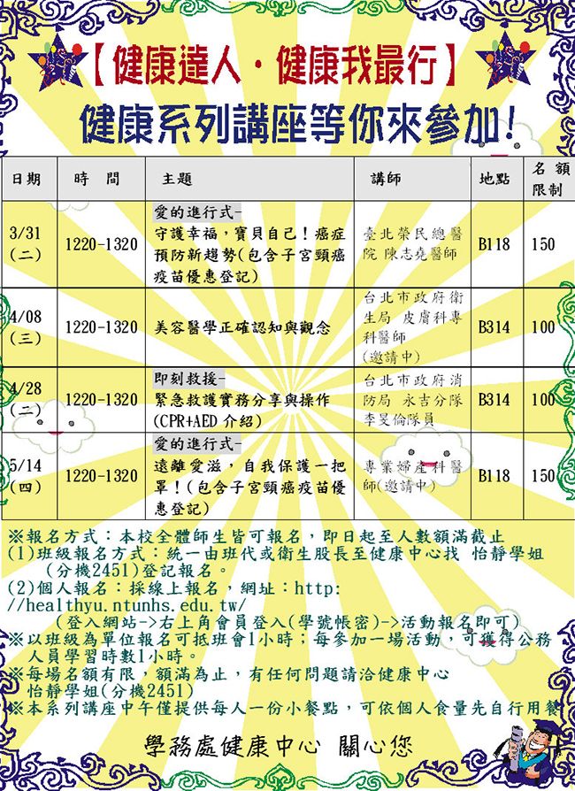健康系列講座海報