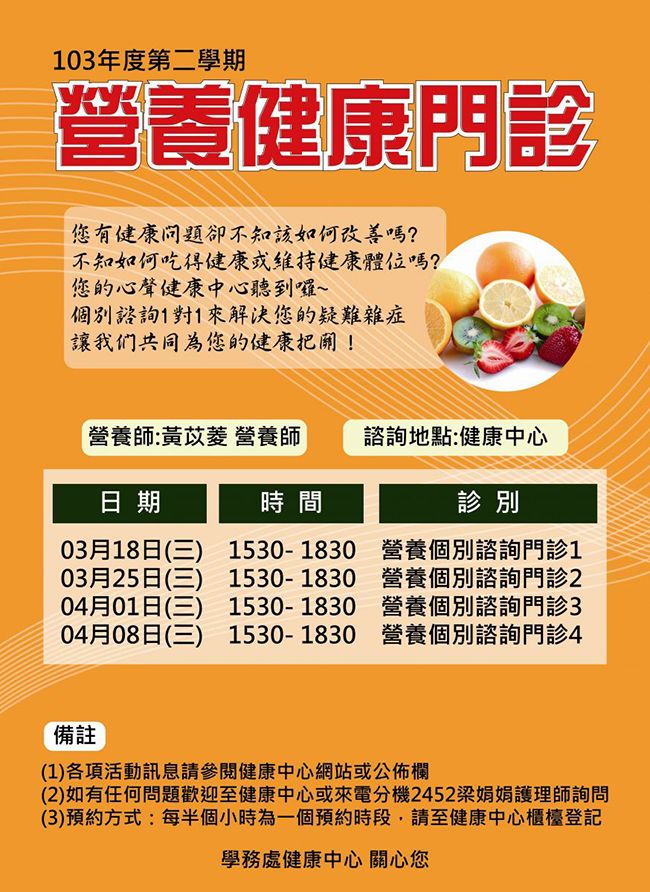 營養健康門診海報