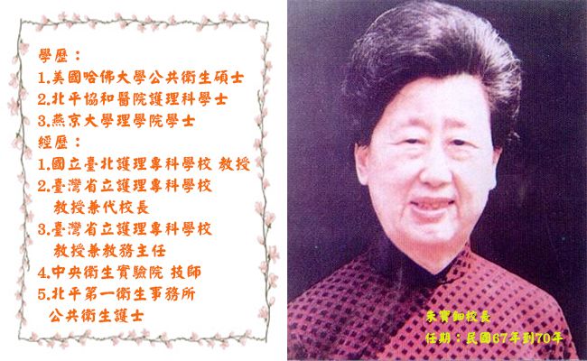 朱寶鈿校長