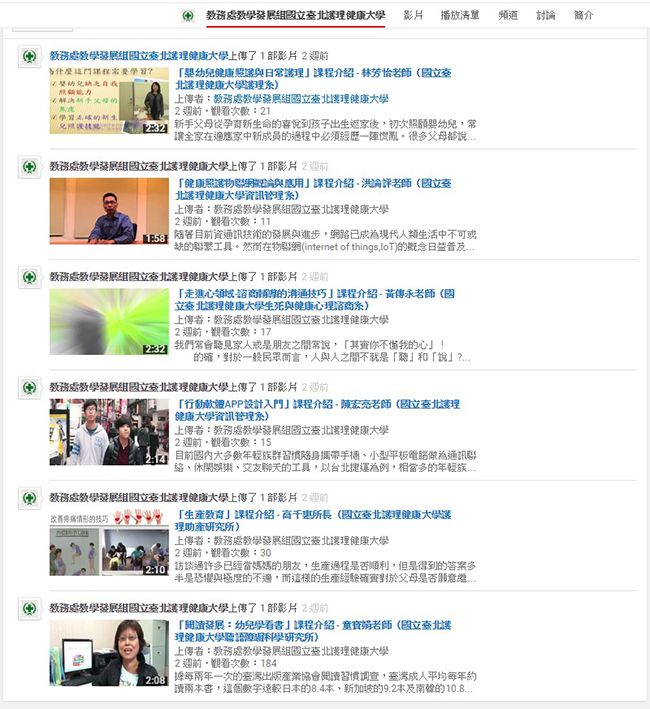 本校MOOCs課程介紹影片網路圖像