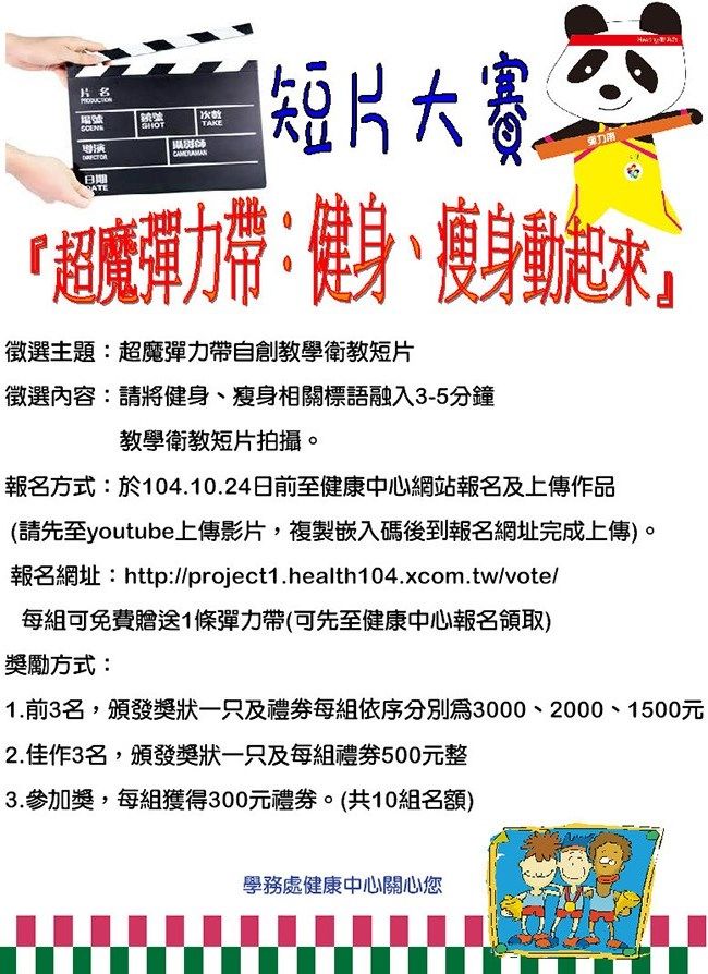 短片大賽宣傳海報