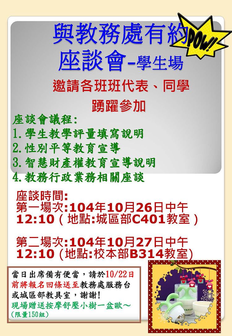 與教務處有約－同學場