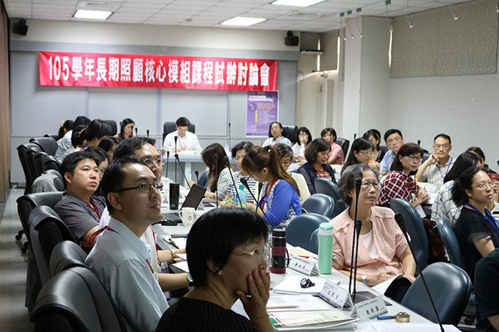 「105學年長期照顧核心模組課程試辦討論會」實況