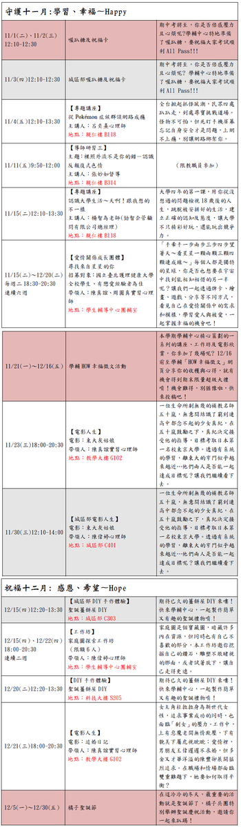 11~12月份活動