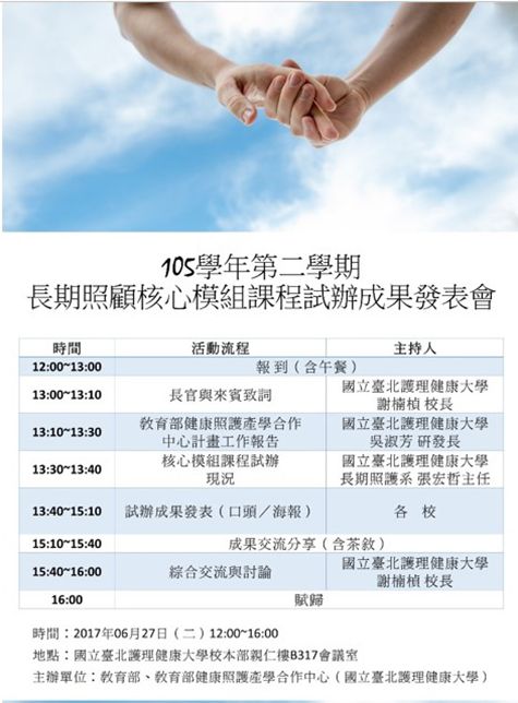長期照顧核心模組課程試辦成果發表會議程表
