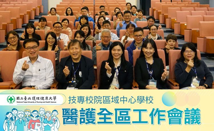 北護大擔任醫護全區中心學校－攜手夥伴學校促進招生專業化