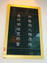 圖書館玄關之藝文作品之一