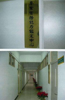 實務能力鑑定中心正式開張！